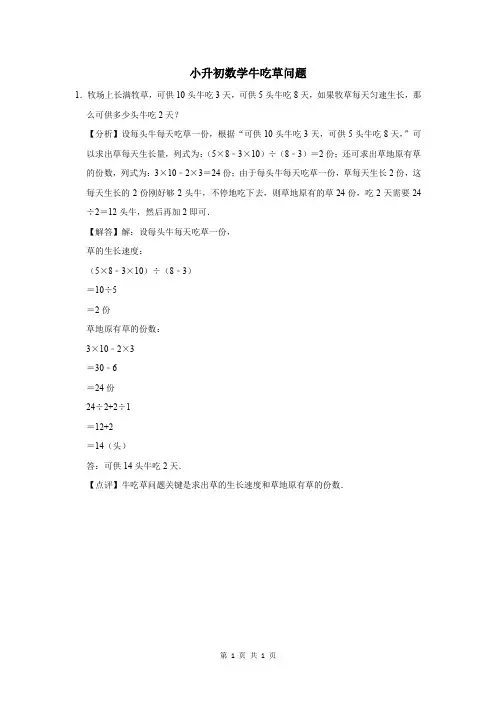 小升初数学牛吃草问题及答案 (84)