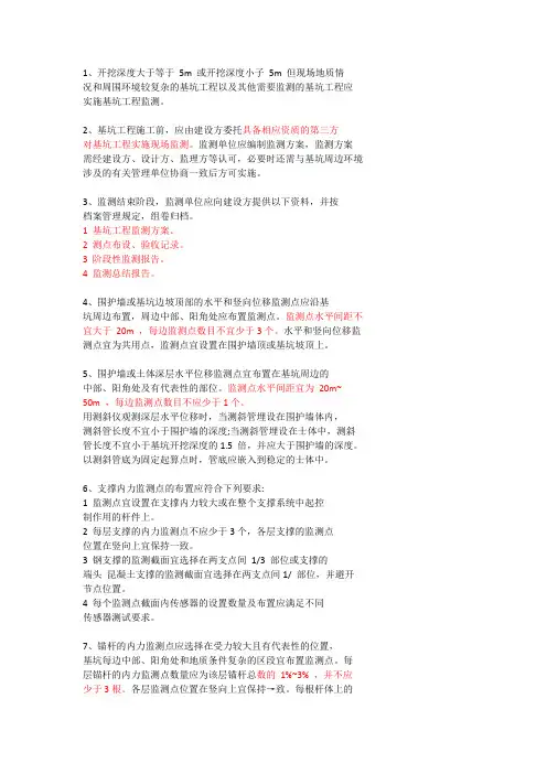 建筑基坑工程监测规范