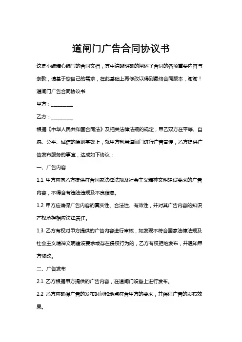 道闸门广告合同协议书