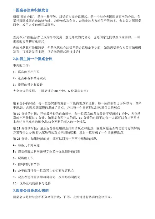 圆桌会议发言稿