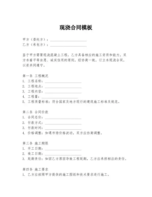 现浇合同模板