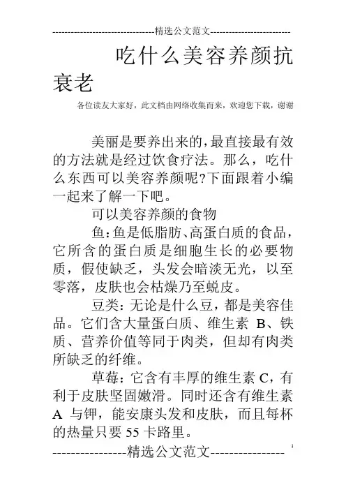 吃什么美容养颜抗衰老_1