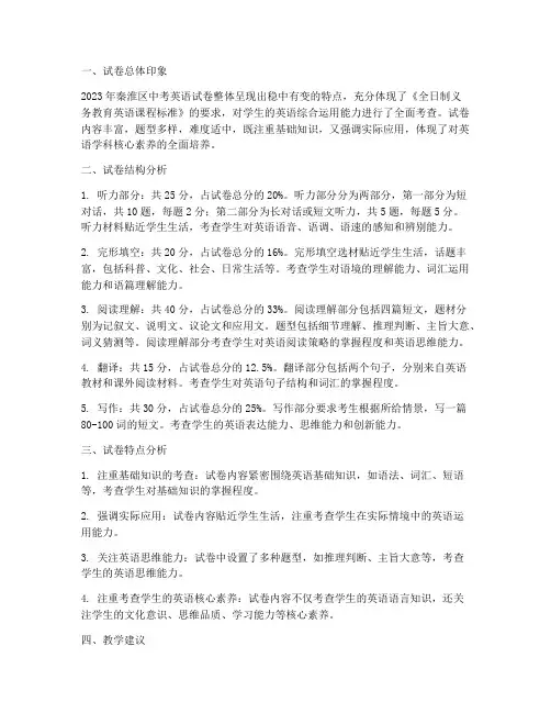秦淮区中考英语试卷分析