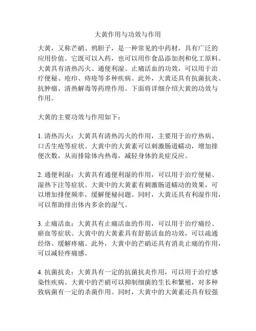 大黄作用与功效与作用