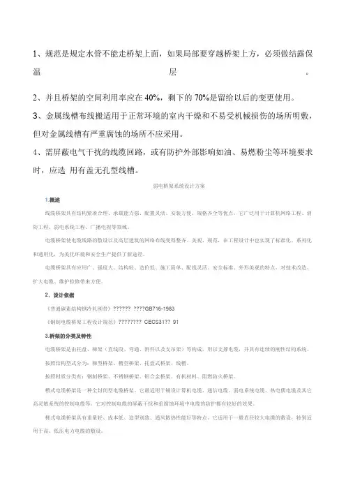 布线线槽桥架规范