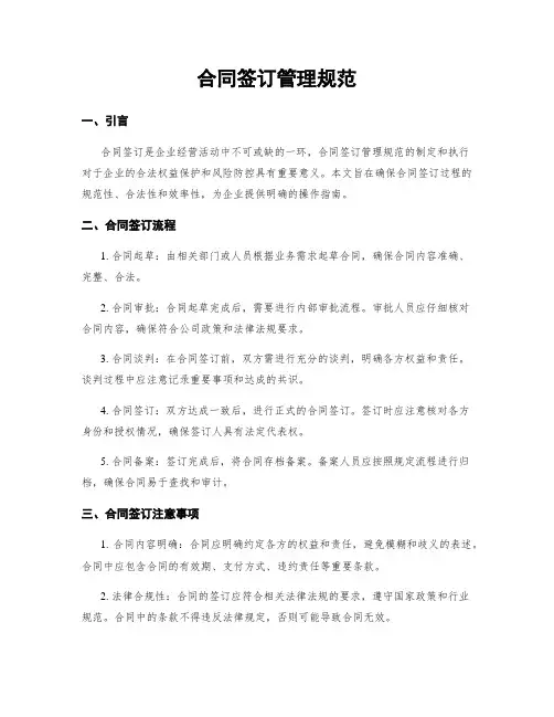 合同签订管理规范