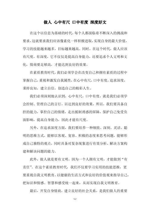 做人 心中有尺 口中有度 深度好文