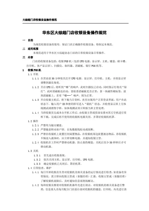 大综超门店收银设备操作规范