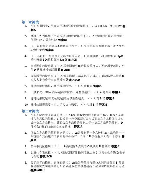 工程材料与热加工智慧树知到答案章节测试2023年