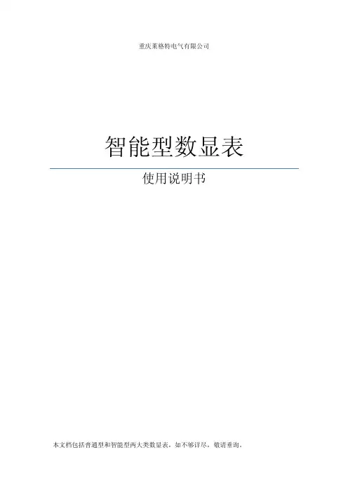 LGT2000智能数显表说明书1