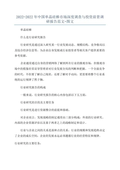 2022-2022年中国单晶硅棒市场深度调查与投资前景调研报告范文-图文