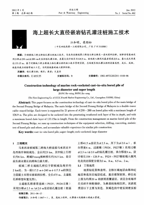 海上超长大直径嵌岩钻孔灌注桩施工技术
