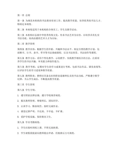 书法教育培训机构管理制度范文