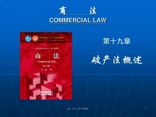 第十九章破产法概述-PPT课件