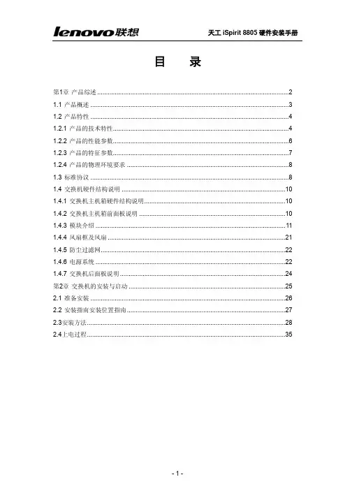 天工 iSpirit 8805 硬件安装手册说明书