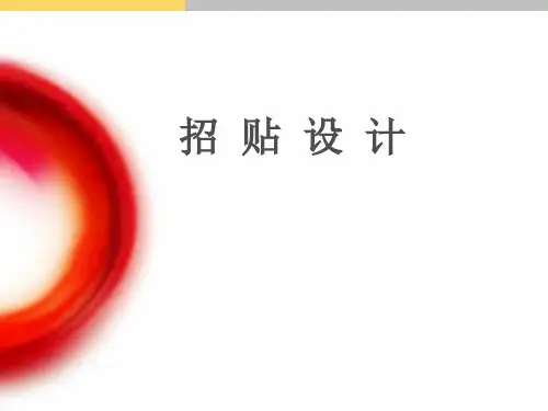 招贴设计赏析