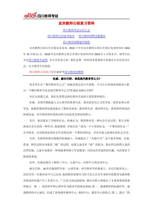 宜宾教师公招复习资料