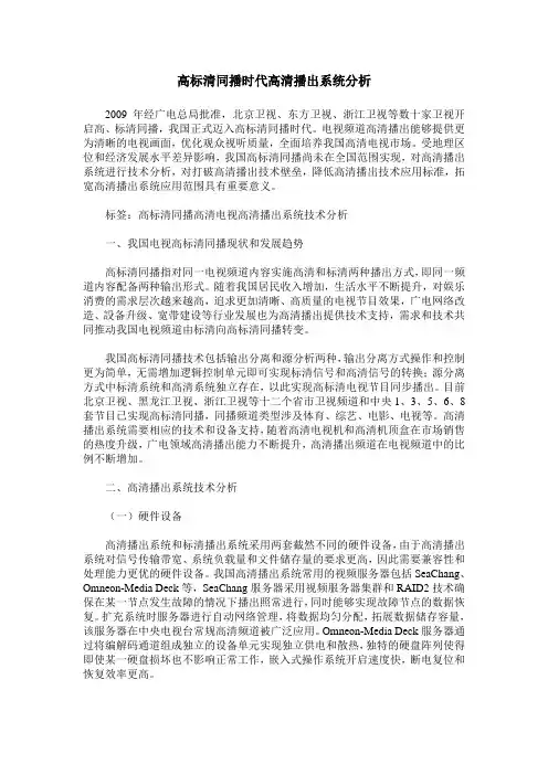 高标清同播时代高清播出系统分析