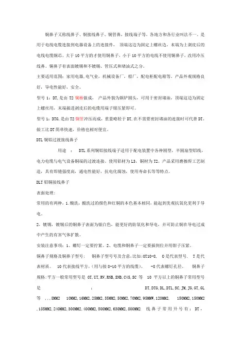 铜线鼻子规格及铜鼻子型号
