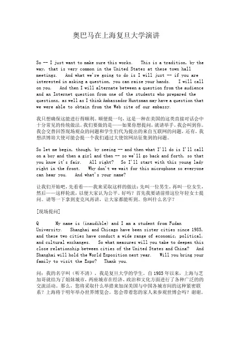 奥巴马在上海复旦大学演讲
