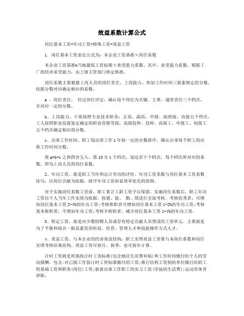 效益系数计算公式