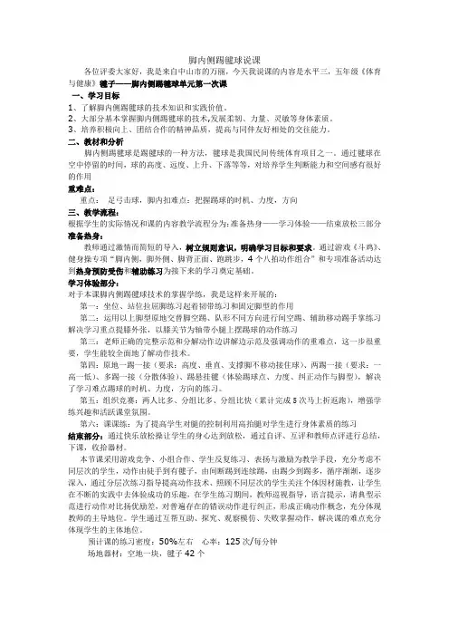 毽球2—脚内侧踢毽球