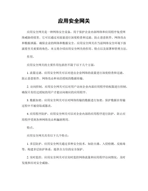 应用安全网关