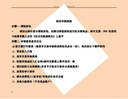 五星级酒店出纳财务流程