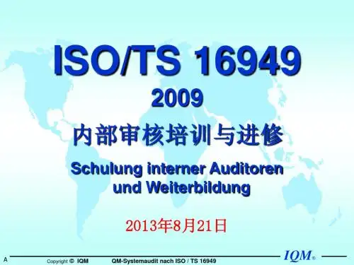 TS16949,最新版内审员培训