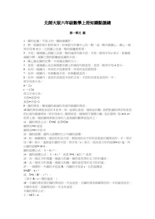 北师大版六年级数学上册知识点汇总