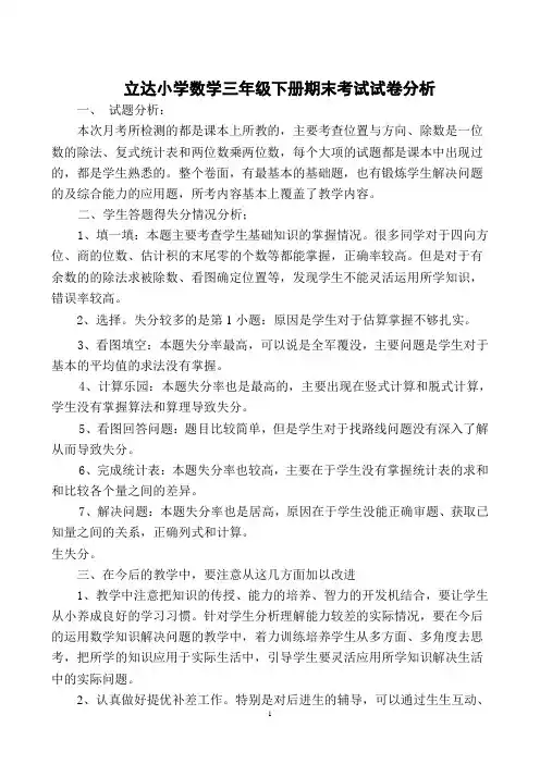 XX小学三年级数学第二次月考学质量分析