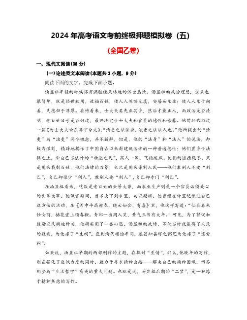 2024年高考语文考前终极押题模拟卷(五)(全国乙卷)原卷版