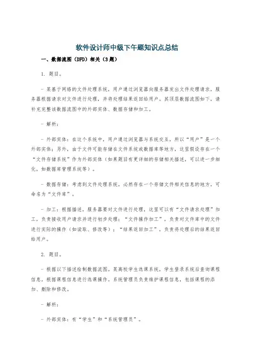 软件设计师中级下午题知识点总结