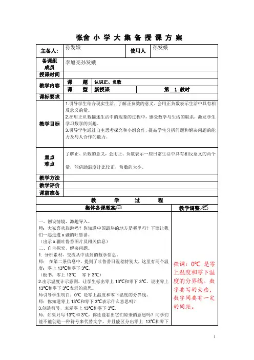 五年级数学下册大集备授课方案