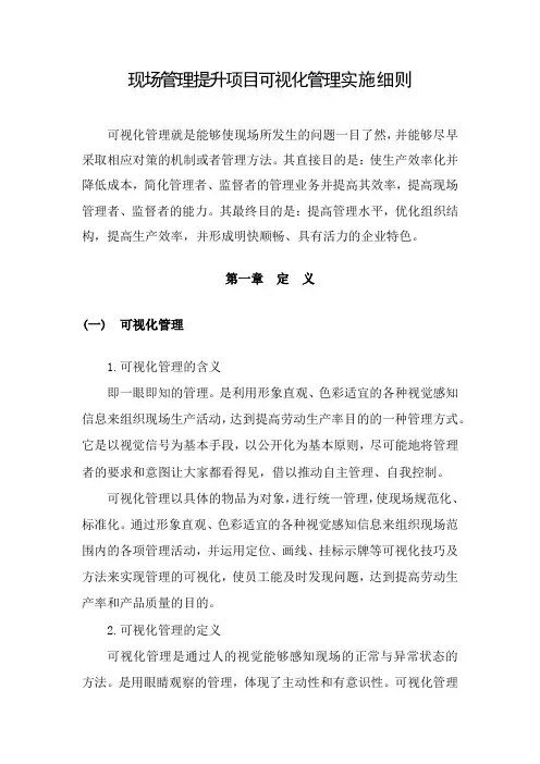 可视化管理工作细则