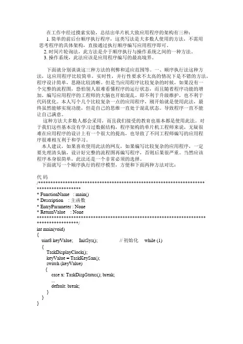 嵌入式单片机三种应用程序架构