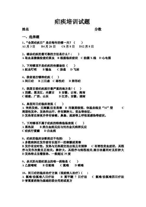 疟疾培训试题及答案