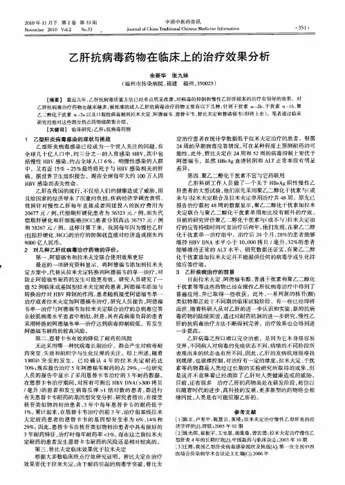 乙肝抗病毒药物在临床上的治疗效果分析