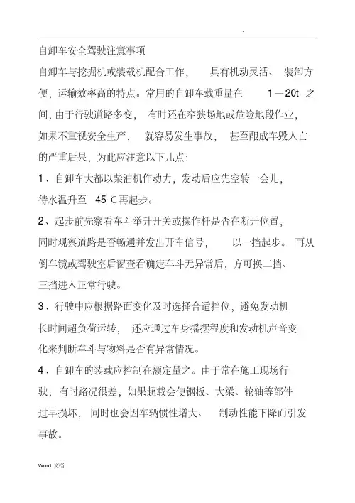 自卸车安全驾驶注意事项