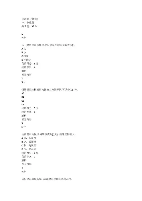 大工20秋《高层建筑结构》在线作业1【标准答案】