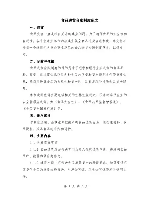 食品进货台账制度范文