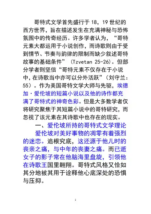 Lecture 4.3 The_Raven中英文赏析