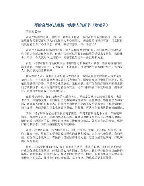写给奋战在抗疫情一线亲人的家书(致老公)