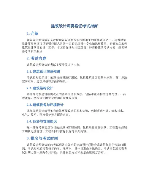 建筑设计师资格证怎么考