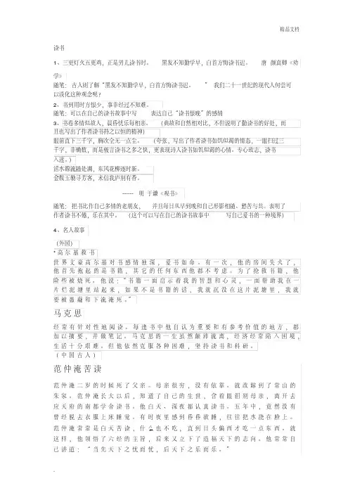 关于读书作文素材
