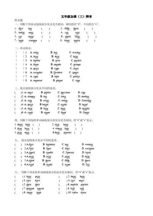 小学英语五年级辨音题