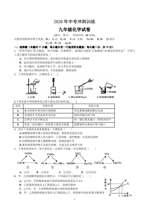 2020年中考冲刺训练初三化学试卷及答案