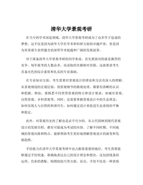 清华大学景观考研