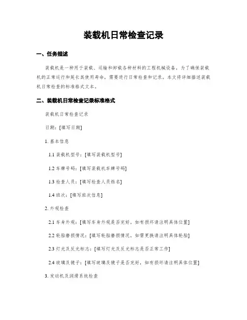 装载机日常检查记录
