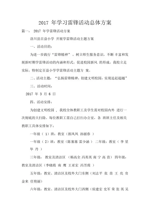 2017年学习雷锋活动总体方案